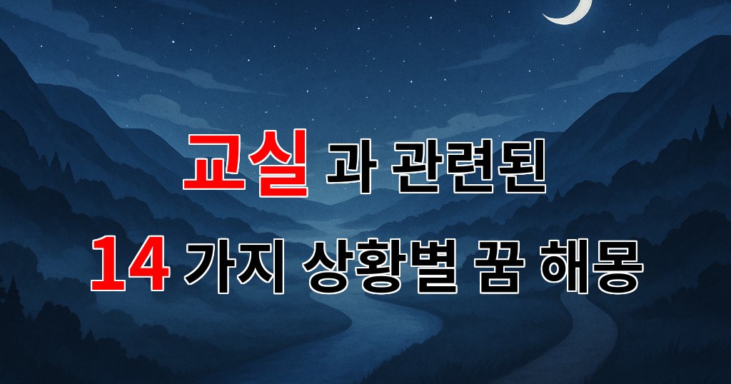 교실에서 느낀 그리움과 꿈의 조화, 우리의 추억을 되새기다 - 14가지분석 대표 이미지