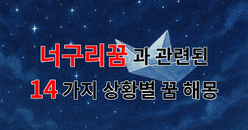 너구리꿈, 당신의 마음속에 숨겨진 이야기들 - 14가지분석 대표 이미지