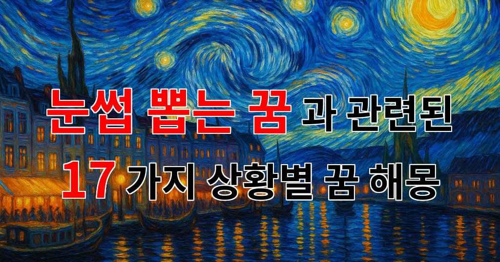 눈썹 뽑는 꿈, 그 속에 숨겨진 의미를 탐구해보세요 - 17가지분석 대표 이미지