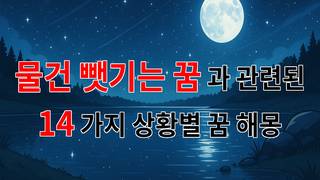 물건을 뺏기는 꿈, 당신의 내면의 소리를 들어보세요 - 14가지분석