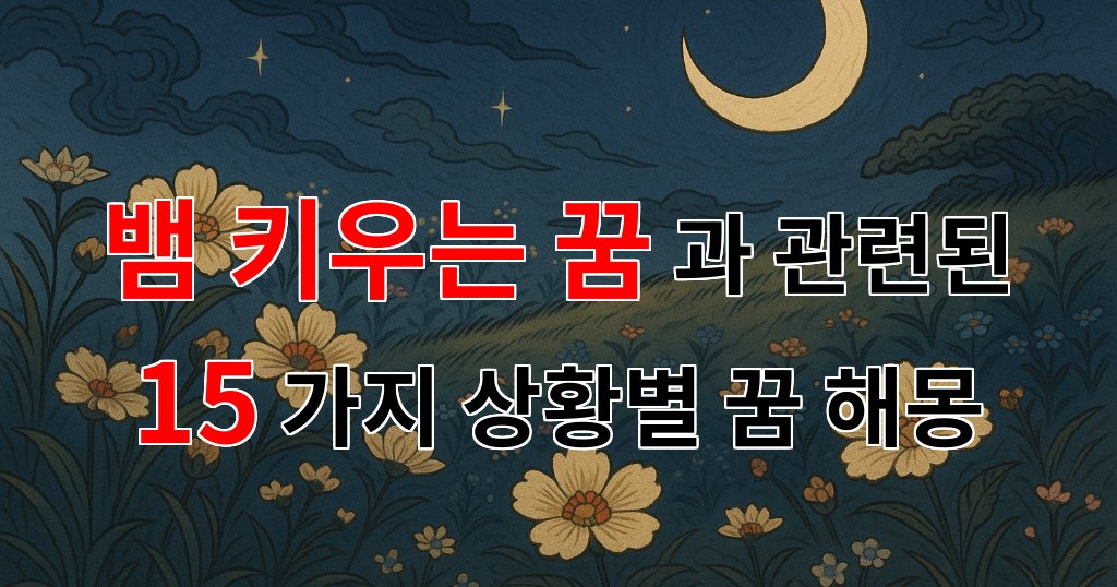 뱀 키우는 꿈, 그 깊은 의미를 함께 탐구해봐요 - 15가지분석 대표 이미지