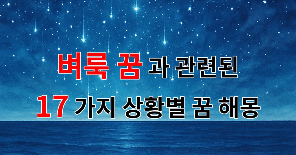 벼룩 꿈, 작은 존재가 전하는 큰 메시지 - 17가지분석 대표 이미지