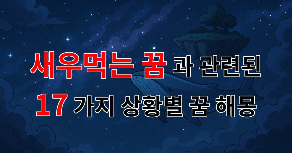 꿈해몽|새우를 먹는 꿈, 그 속에 숨겨진 의미를 찾아서|17가지분석 대표 이미지