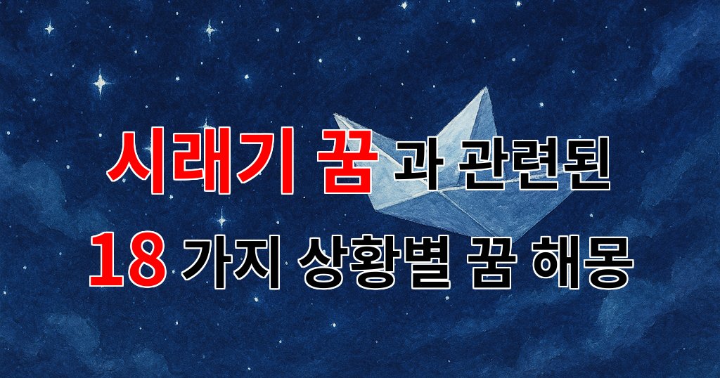 시래기 꿈, 그 속에 숨겨진 의미를 찾아서 - 18가지분석 대표 이미지