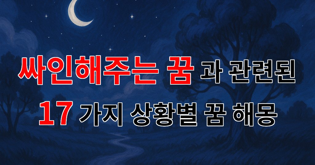 싸인해주는 꿈, 그 속에 숨겨진 감정의 메시지 - 17가지분석 대표 이미지