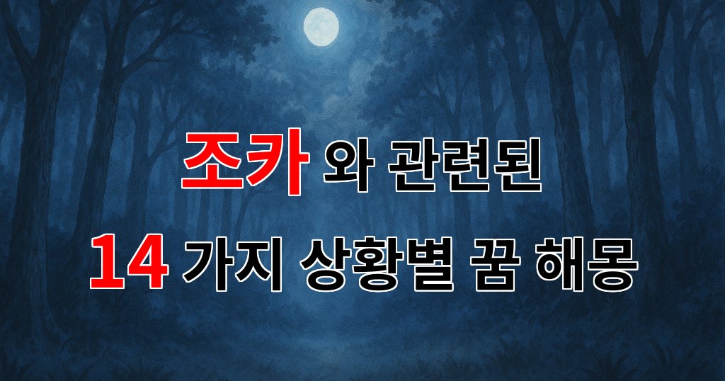 꿈해몽｜조카와의 소중한 추억, 꿈속에서 만난 그 모습｜14가지분석 대표 이미지