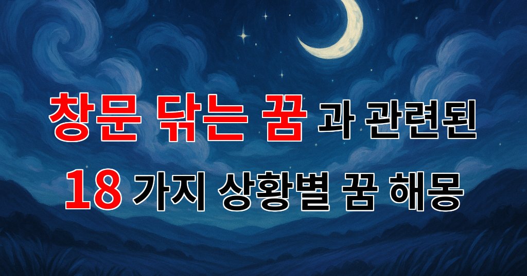 창문을 닦는 꿈, 새로운 시작과 희망의 메시지를 담고 있는 꿈해몽 - 18가지분석 대표 이미지