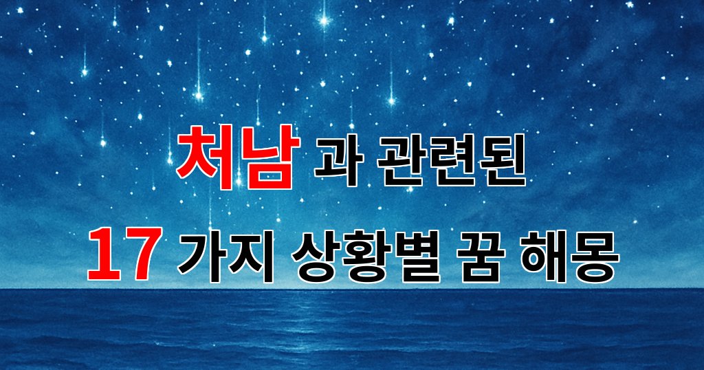 꿈해몽｜처남과의 꿈, 그 속에 숨겨진 마음의 이야기｜17가지분석 대표 이미지