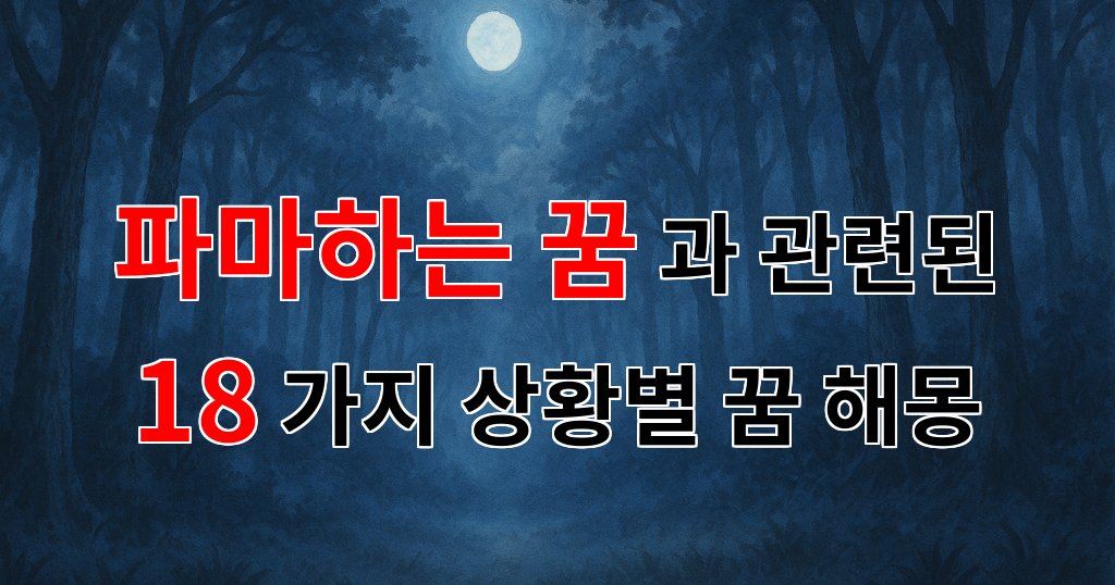 파마하는 꿈: 당신의 마음속 변화를 상징하는 꿈해몽 - 18가지분석 대표 이미지