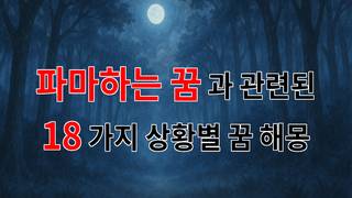 파마하는 꿈: 당신의 마음속 변화를 상징하는 꿈해몽 - 18가지분석